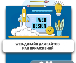 Web-дизайн для сайтов или приложений - Школа программирования для детей, компьютерные курсы для школьников, начинающих и подростков - KIBERone г. Жодино