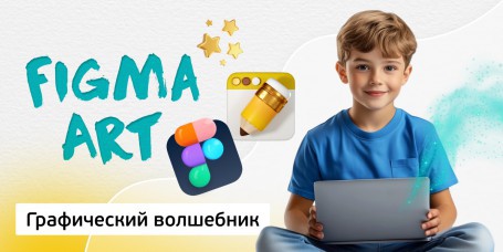 Графический волшебник, 8+ - Школа программирования для детей, компьютерные курсы для школьников, начинающих и подростков - KIBERone г. Жодино